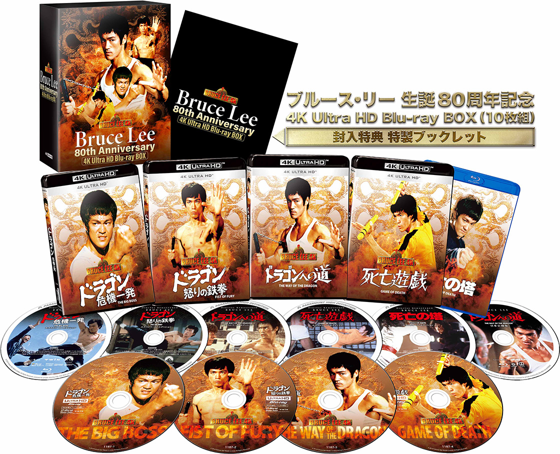 ブルース・リー 生誕80周年記念 4K Ultra HD Blu-ray BOX (10枚組